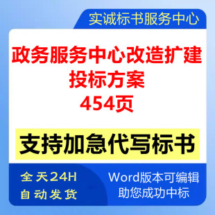 政务行政服务中心办公楼改造扩建装修信息化建设技术投标服务方案