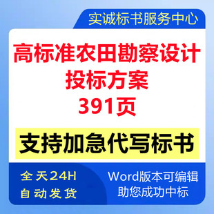 高标准农田建设工程施工现场勘察设计测量管理技术投标书服务方案