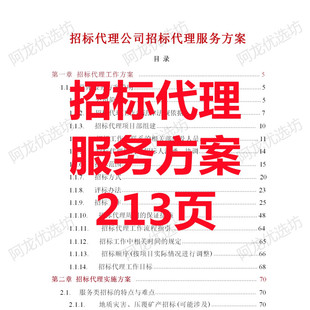 招标代理公司机构全过程招标委托代理承包办运营技术投标服务方案
