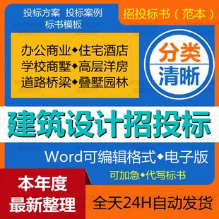 建筑工程设计投标书方案范本住宅办公楼景观图招投标文件