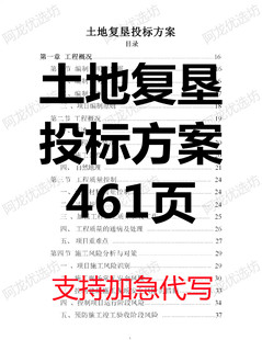 农村农田土地土壤酸化耕地复垦治理预防施工技术投标服务方案范本