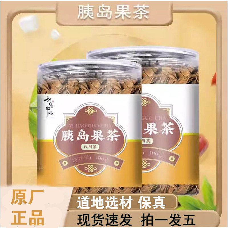 5罐45元】甜蜜征兆胰岛果茶代用茶冲泡胰岛果干正品直播同