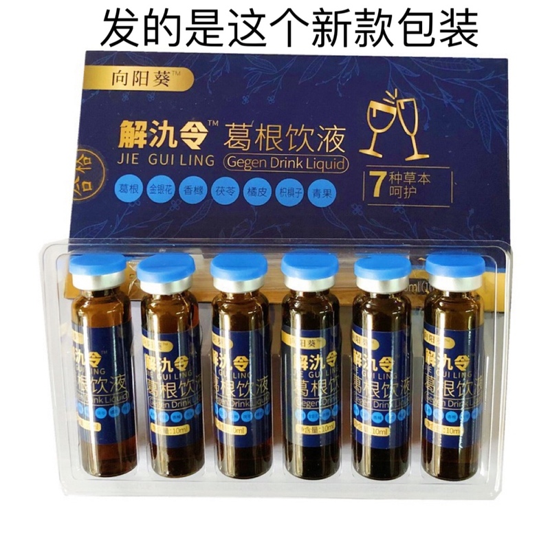 2盒装 男女应酬醒酒防醉葛根提取口服液酒桌英雄解神器令酒