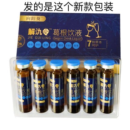 2盒装 男女应酬醒酒防醉葛根提取口服液酒桌英雄解神器令酒