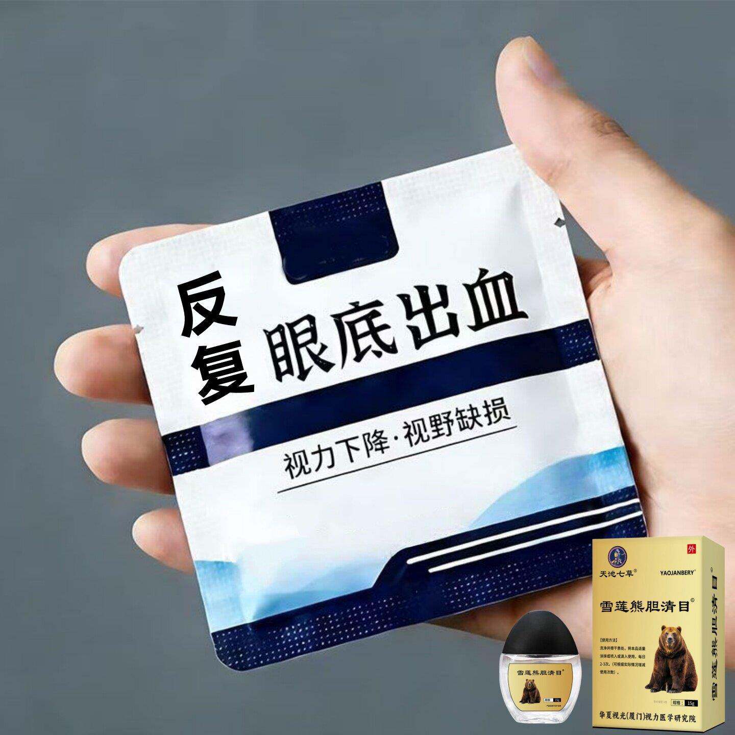 眼底出血模糊视野缺损变形黑影黄斑炳变眼睛红血丝有异物感眼干液
