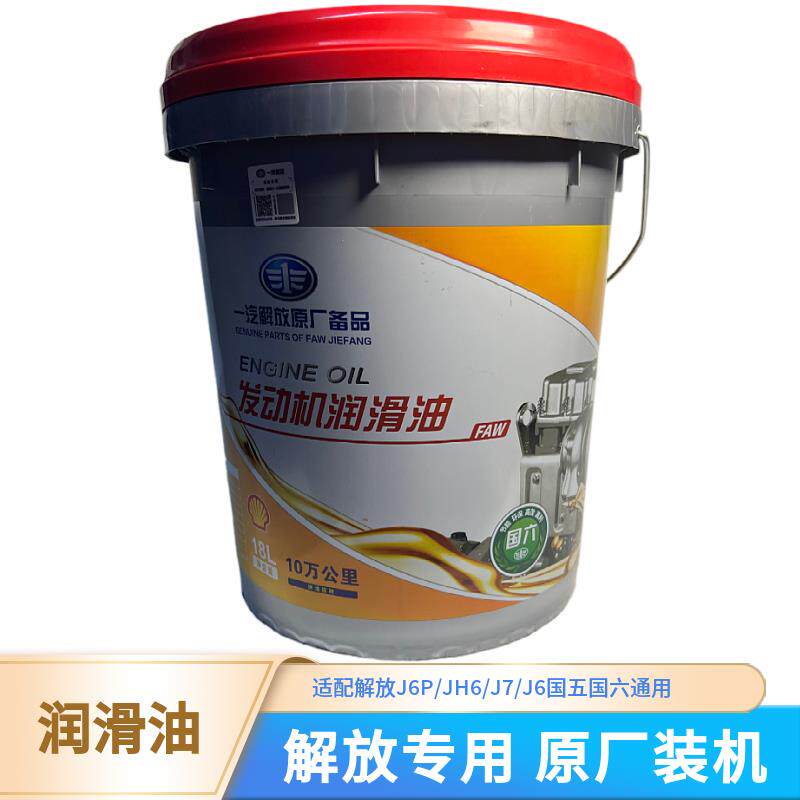 新品一汽解放壳牌国六j6p原厂机油jh6长效发动机润滑油通用国五柴
