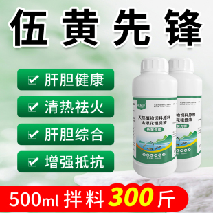 伍黄先锋浓缩五黄精华液水产养殖鱼虾蟹烂鳃腐皮烂身出血保肝护胆
