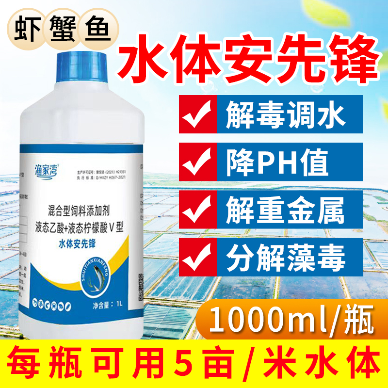 水体安先锋水产解毒有机酸果酸降ph值氨氮清除油膜鱼虾蟹塘调水