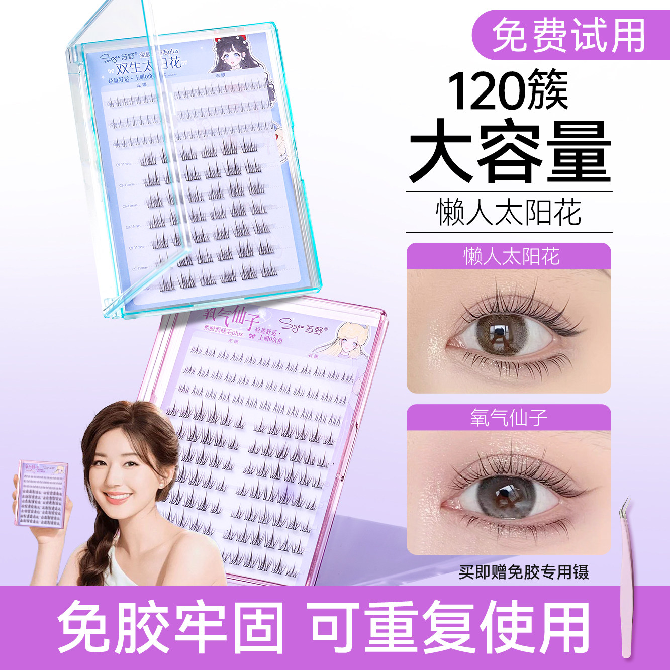 苏野PLUS大版免胶自粘假睫毛女自然仿真上下睫毛无需胶水眼睫毛,彩妆/香水/美妆工具,假睫毛,淘宝优惠券,粉丝福利购,淘宝优惠卷
