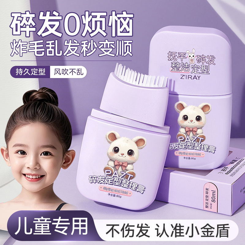 碎发整理膏碎发神器女儿童专用头发毛躁防炸毛发胶后脑勺发蜡棒