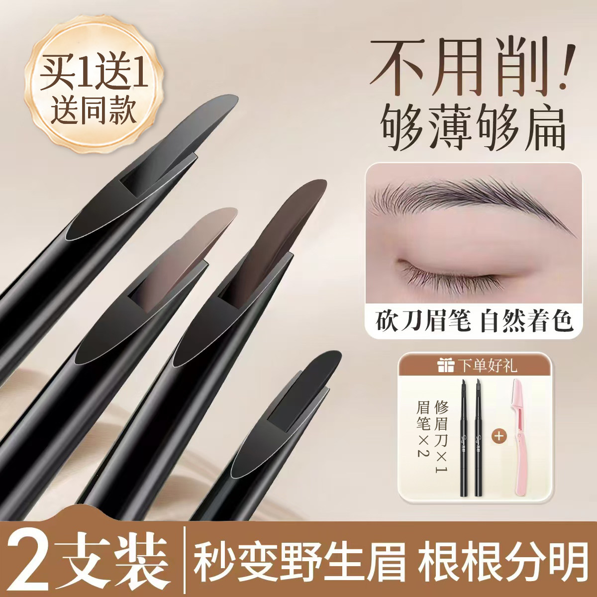 双头砍刀眉笔持久防水不脱色根根分明野生眉初学者品牌官方旗舰店