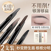 双头砍刀眉笔持久防水不脱色根根分明野生眉初学者品牌官方旗舰店