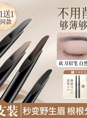 双头砍刀眉笔持久防水不脱色根根分明野生眉初学者品牌官方旗舰店