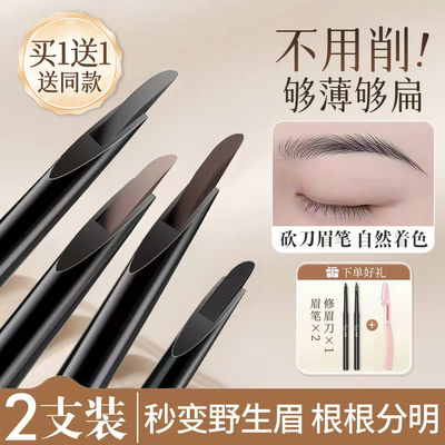 双头砍刀眉笔持久防水不脱色根根分明野生眉初学者品牌官方旗舰店