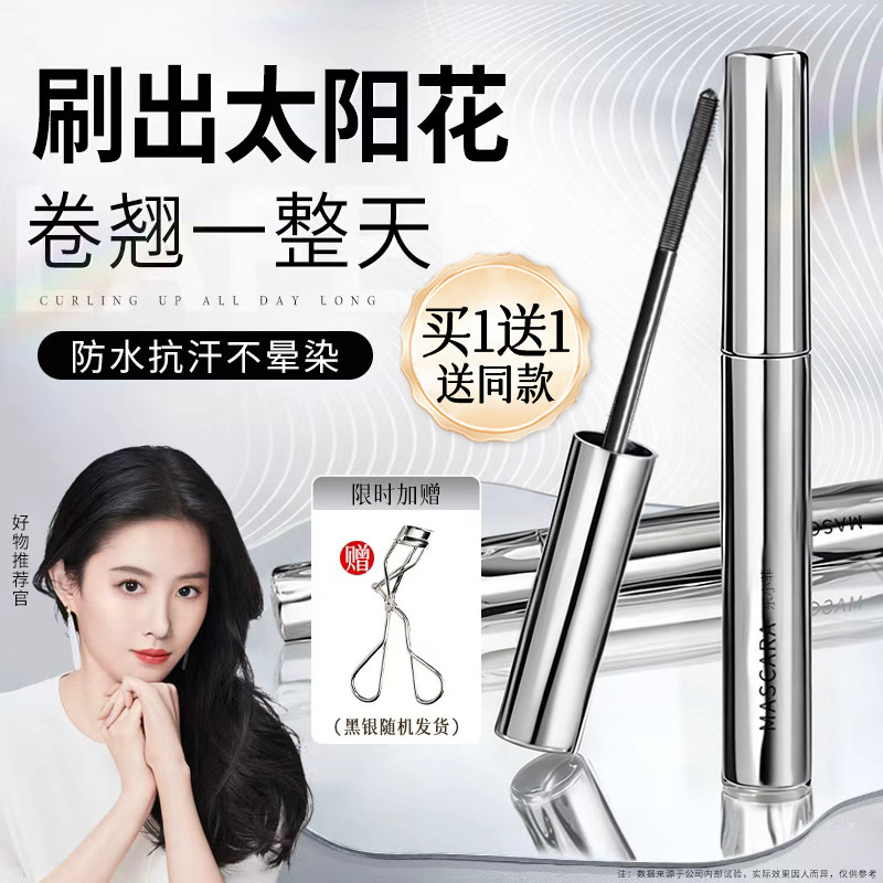 睫毛膏防水纤长卷翘女不晕染脱妆官方旗舰店正品持久定型打底定型 - Syea苏野旗舰店出品