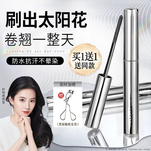 睫毛膏防水纤长卷翘女不晕染脱妆官方旗舰店正品持久定型打底定型