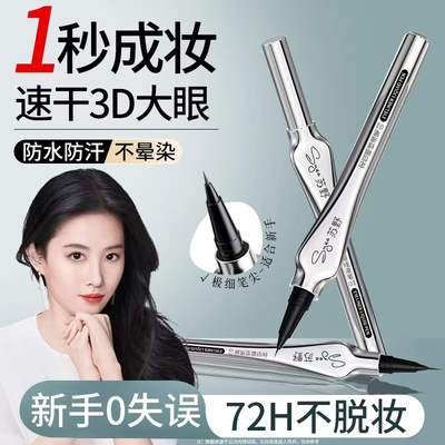 极细眼线笔液胶不晕染防水防汗持久不脱色速干新手初学正品旗舰店