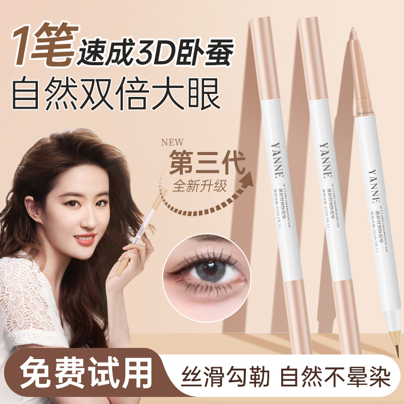 双头卧蚕笔珠光提亮晶晶哑光自然浅棕色极细眼线液阴影笔下至新手