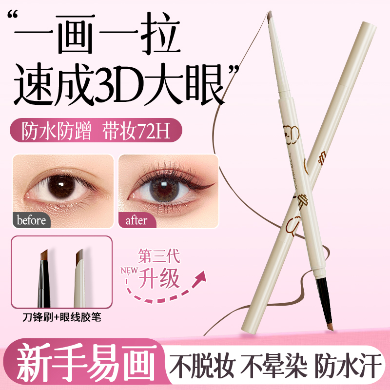 刀锋刷眼线胶笔持久防水防汗不晕染极细新手初学者专用卧蚕笔正品