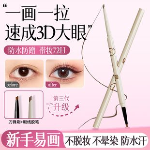 刀锋刷眼线胶笔持久防水防汗不晕染极细新手初学者专用卧蚕笔正品