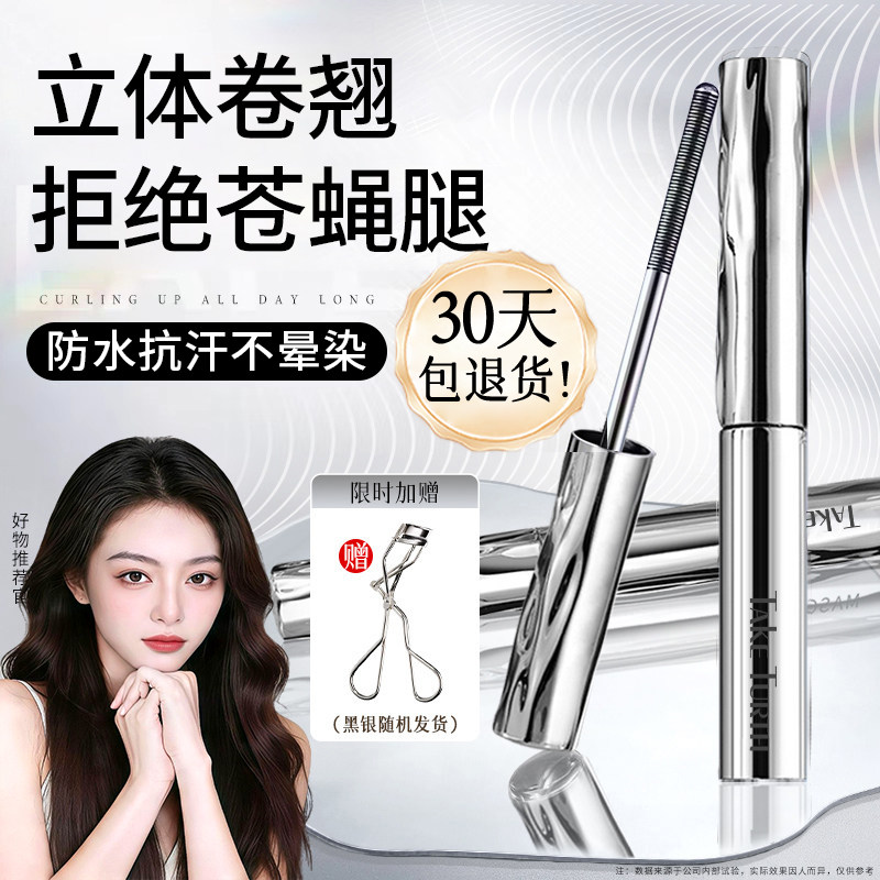 睫毛膏防水纤长卷翘女不晕染脱妆官方旗舰店正品持久定型打底定型