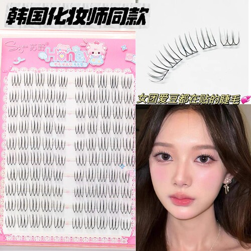 韩国化妆师同款女团爱豆假睫毛U型根根分明自然仿真胶水眼睫毛贴