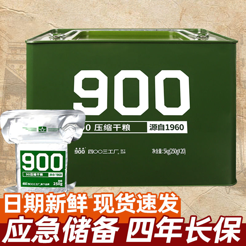 900压缩饼干250g营养代餐饱腹
