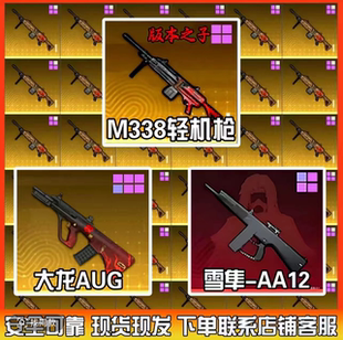 和平精英地铁逃生装备出售雪隼m338大龙aug七级轩辕甲尾刺双节棍