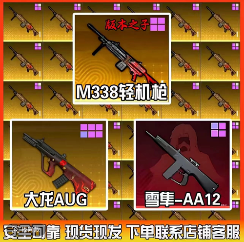 和平精英地铁逃生装备出售雪隼m338大龙aug七级轩辕甲尾刺双节棍