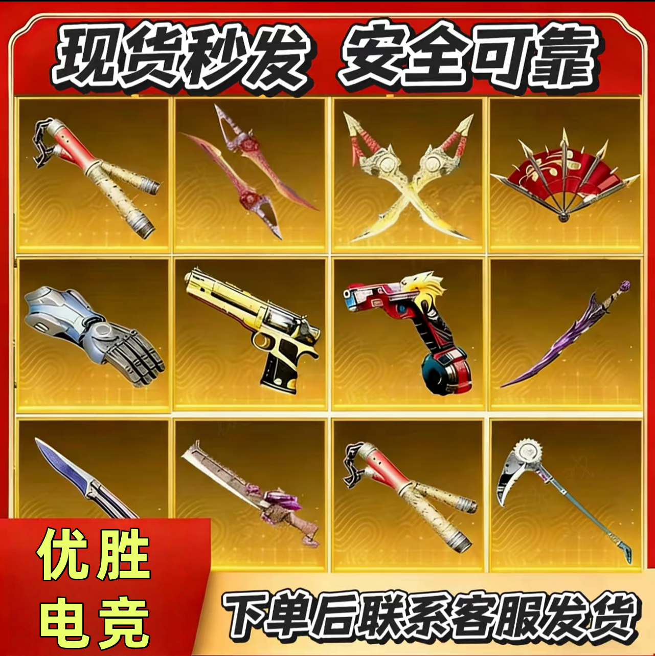 和平地铁逃生装备传世武器出售苏尔南手枪弗拉迪尾刺双节棍火焰刀