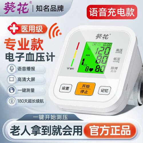 葵花电子血压计臂式血压测量仪高精准家用正品医用量血压测压仪