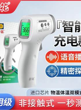 葵花医用体温计充电语音电子额温枪高精准家用温度计婴幼儿耳温枪