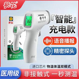 葵花医用体温计充电语音电子额温枪高精准家用温度计婴幼儿耳温枪