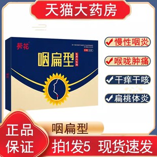 葵花咽扁舒咽炎贴慢性咽炎扁桃体发炎贴咽喉炎儿童成人专用咽喉贴