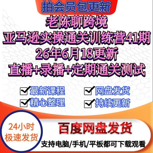老陈聊亚马逊运营实操课41期
