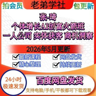 2026年5月个体增长AI创富火箭班 一人公司实体获客商机洞察张-琦