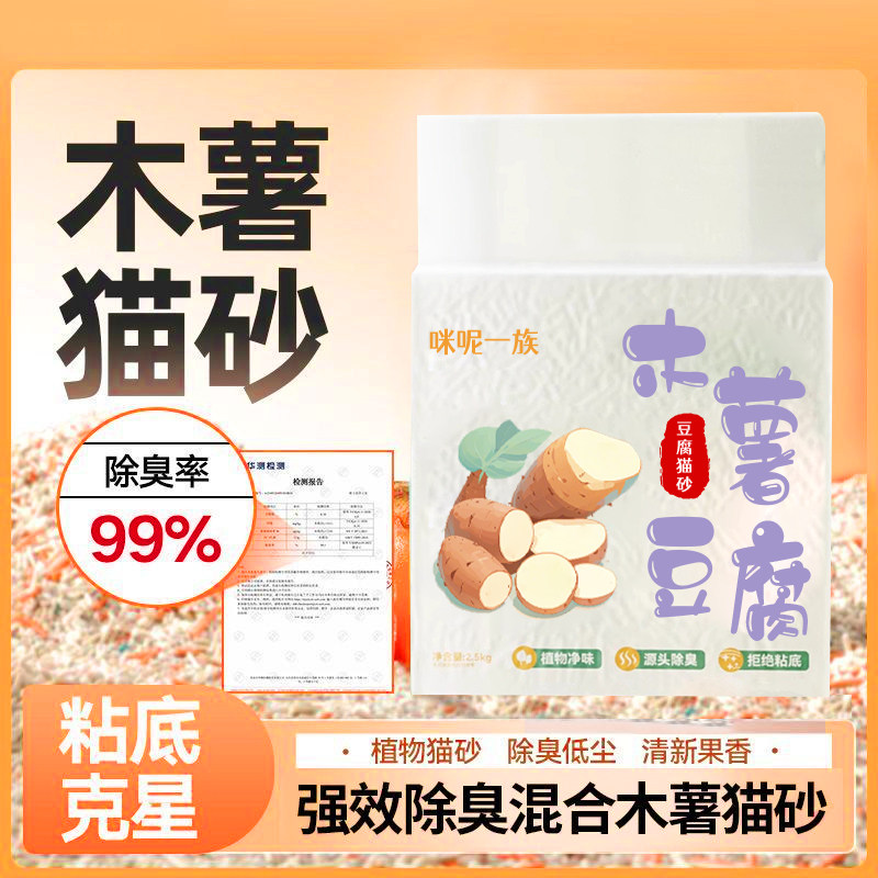 木薯混合猫砂豆腐猫砂砂室内除臭无尘可冲厕所猫咪清洁用品包邮