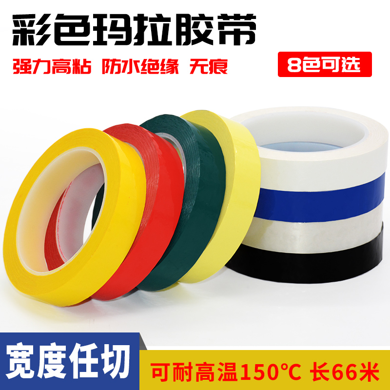 极速彩色玛拉胶带 耐高温PEwT变压器胶带 火牛胶纸 压敏胶带