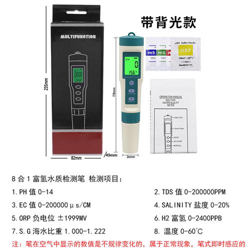 极速8合1多功能水l质检测笔PH笔酸度计H2富氢温度盐度检测测试仪