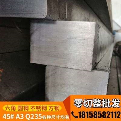 極速標(biāo)定扁鋼f精品方冷45平235號鋼拉a3型材不銹鋼q鍵扁鐵非做