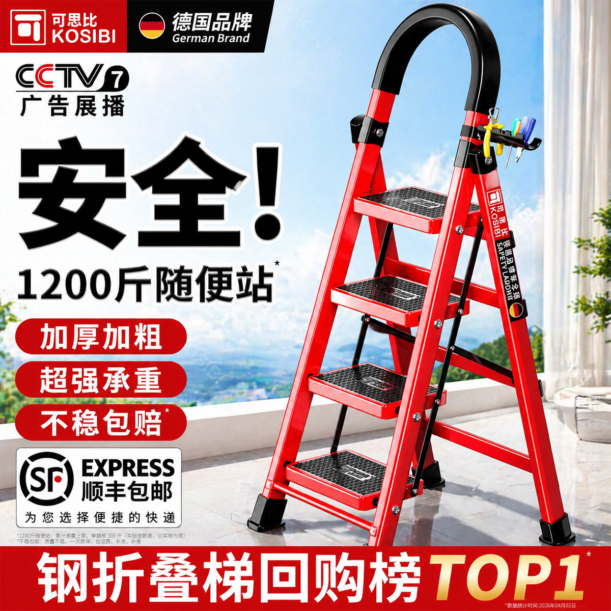 可思比梯子家用人字梯伸缩梯加厚折叠梯乔迁步步高升红色十大品牌