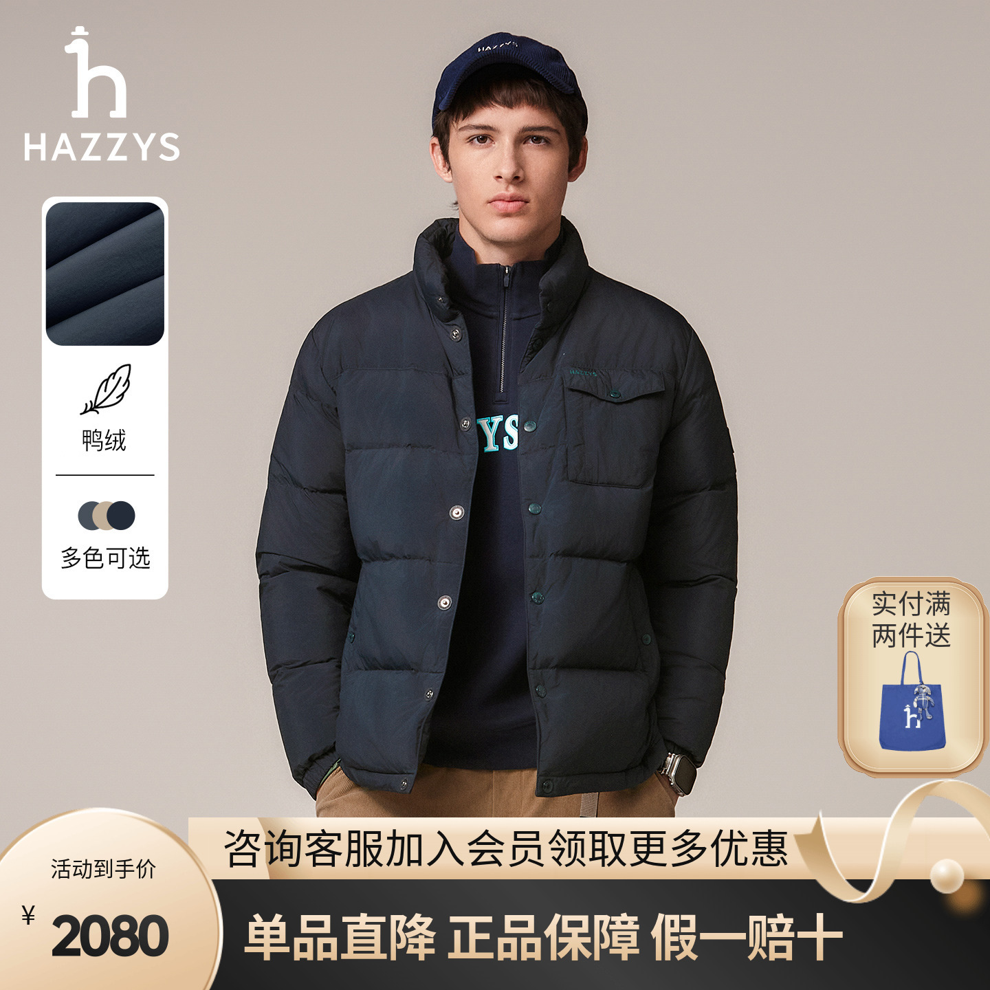 Hazzys哈吉斯男士休闲立领羽绒服保暖秋冬正品男装上衣外套面包服