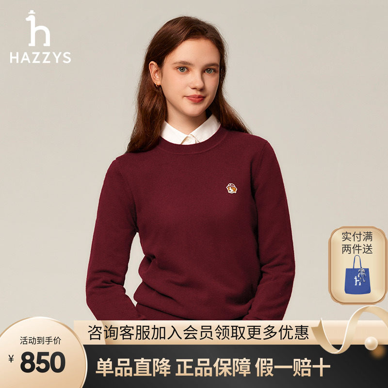 哈吉斯秋冬新品女装绵羊毛针织衫