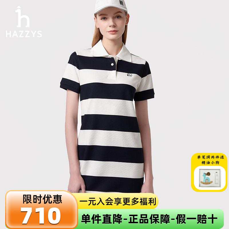 Hazzys哈吉斯连衣裙女2025春夏新款时尚显瘦休闲通勤条纹POLO裙潮