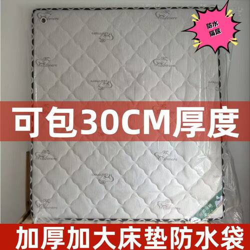 搬家床垫加厚防水防潮打包袋