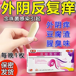 春萌 双唑泰栓7枚细菌性念珠性滴虫性混合感染性阴道炎真菌阴道病