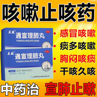 立效通宣理肺丸咳专用治支原体流感肺炎夜咳干咳久咳无痰喉咙嗓子