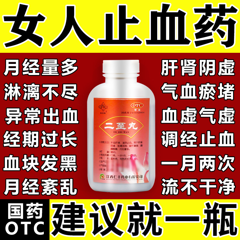 【抚河】二至丸60g*1瓶/盒