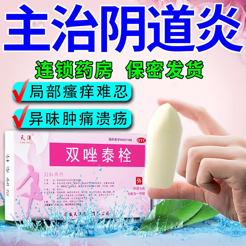 双唑泰栓消炎阴道凝胶甲硝唑阴道栓妇科用药霉菌阴道炎专用克霉唑