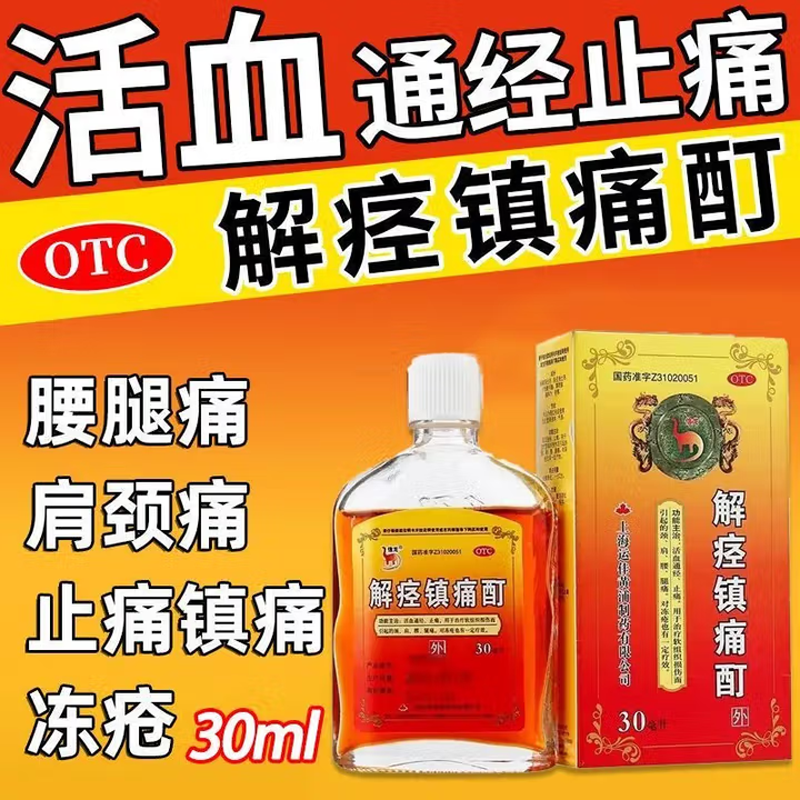 【信龙】解痉镇痛酊30ml*1瓶/盒